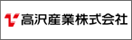 高沢産業株式会社